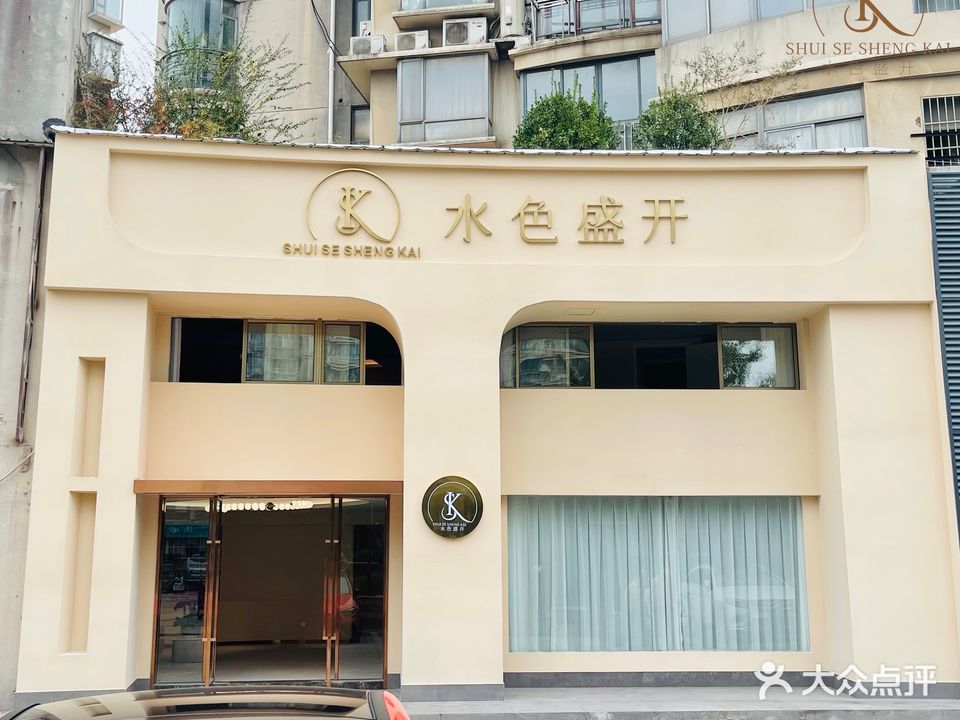 水色盛开美容美体养生会所(恒茂国际华城店)