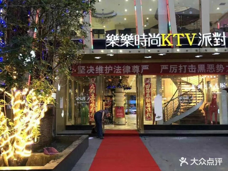 乐乐时尚KTV派对(中海摩登商业区店)