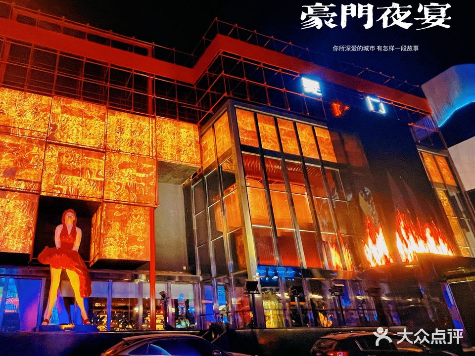 豪门夜宴KTV