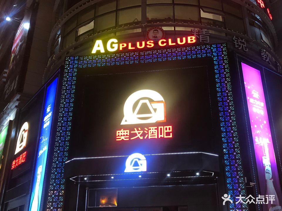奥戈酒吧(欧洲城中心大楼店)