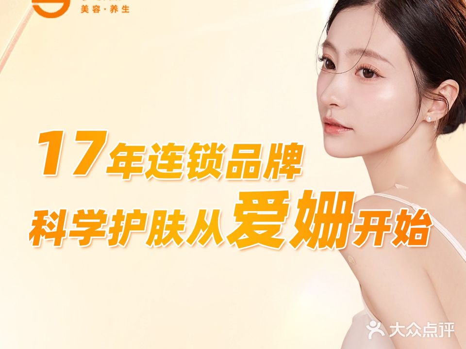 爱姗美容(上南店)