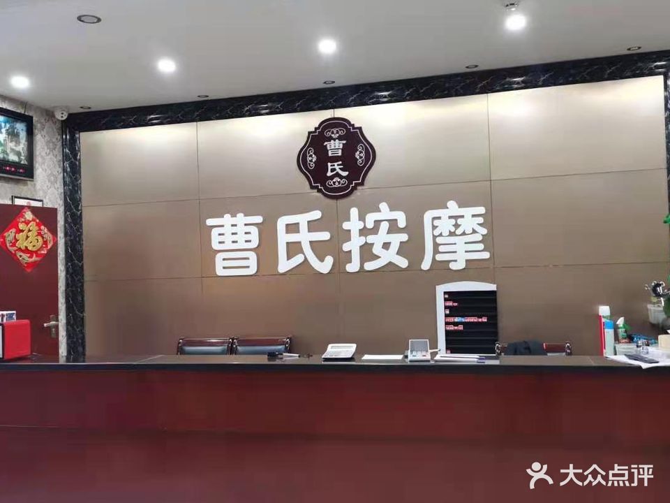 曹氏按摩(环城北路店)