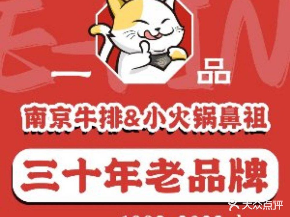 一品铁板小火锅(管家桥店)