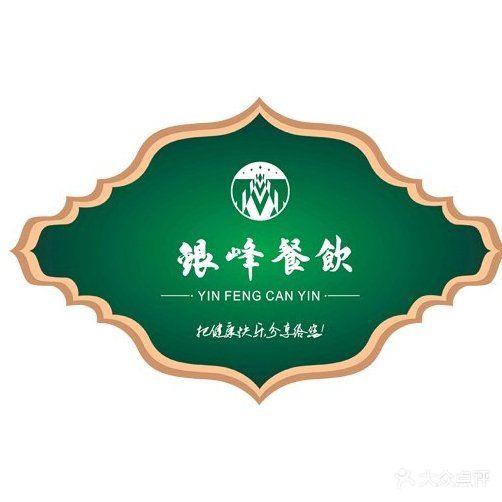 银峰饭店