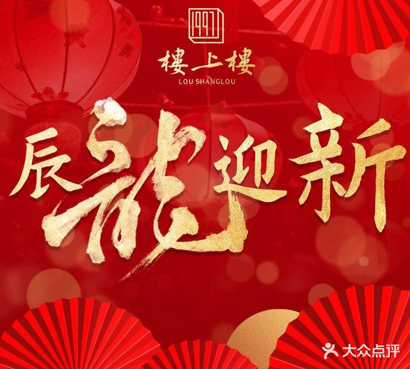 楼上楼酒楼(亚光店)