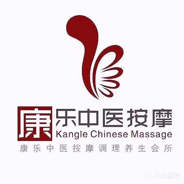 康乐按摩院(市桥店)