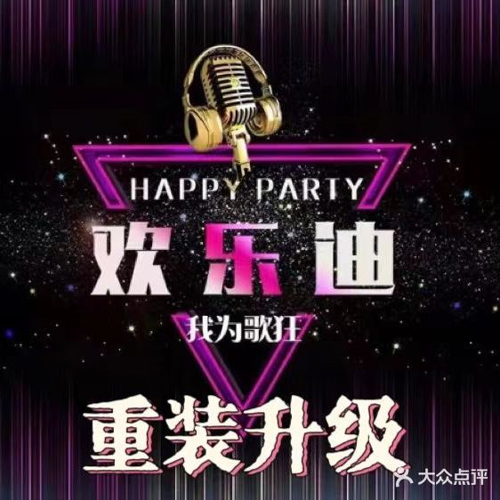 欢乐迪(大渡口店)