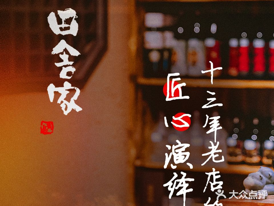 田舍家日本料理(上杭路店)