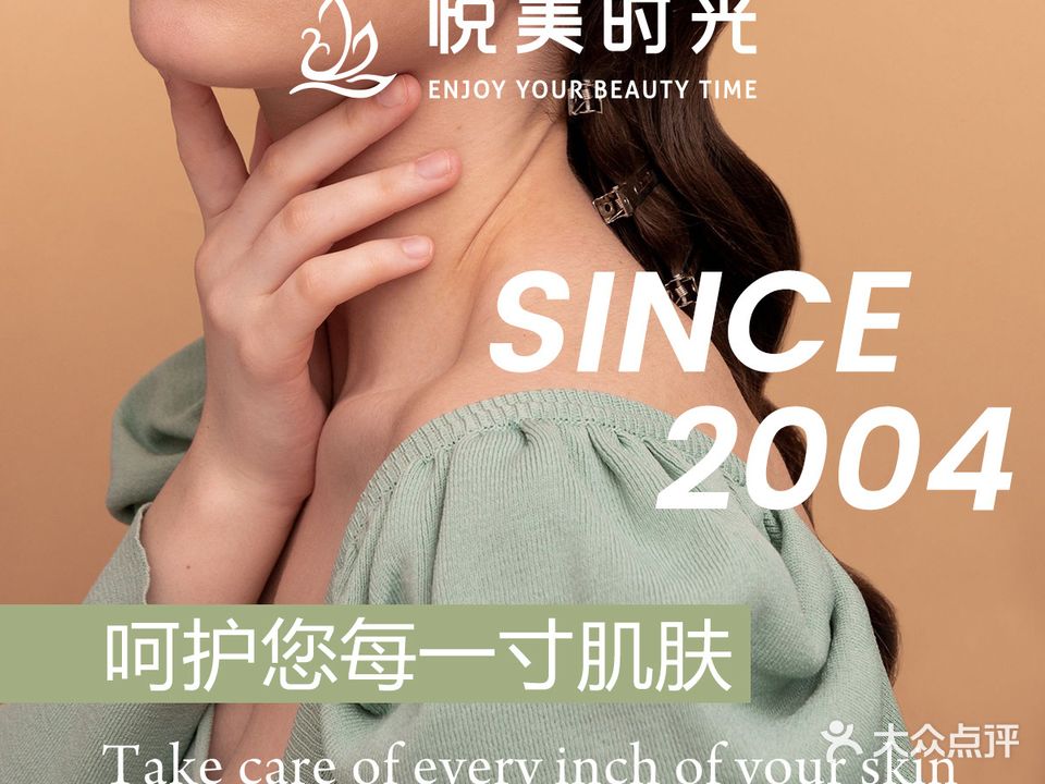 悦美时光科技美容健康管理中心(中潭路店)