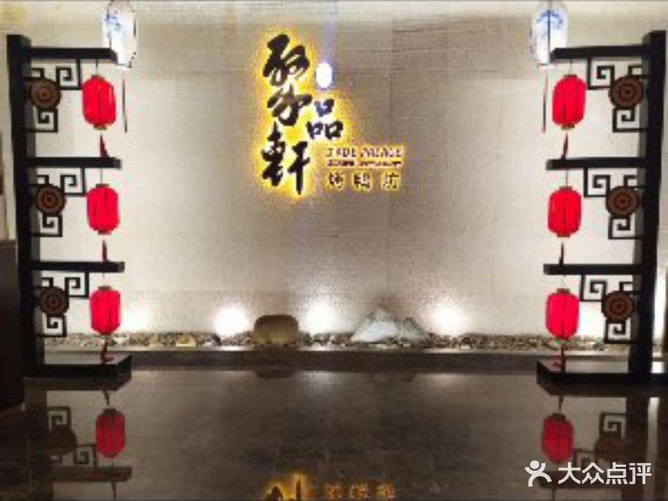 宜昌富力皇冠假日酒店·聚品轩中餐厅