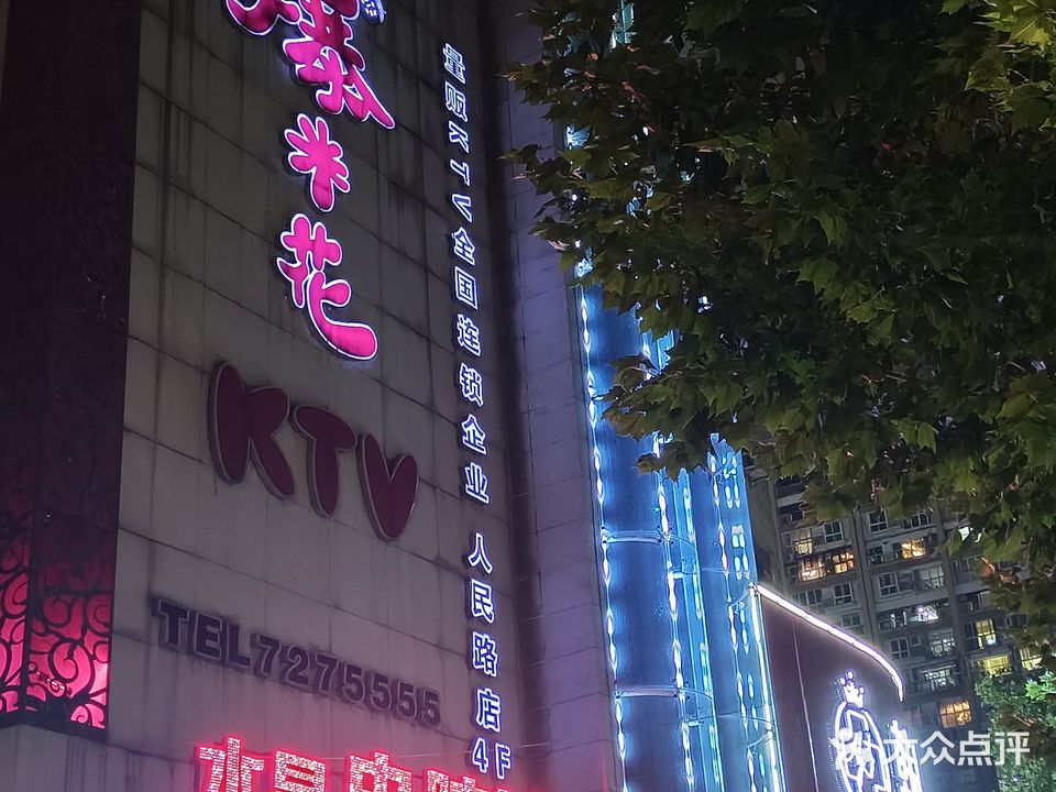 爆米花量版KTV(人民路店)