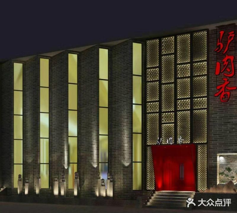 天仁聚驴肉香(西客运中心店)