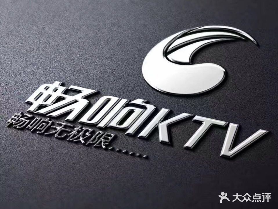 畅响KTV(交易城店)