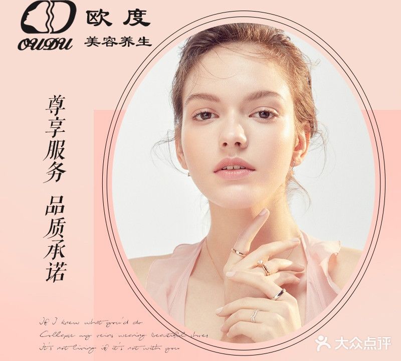 欧度美容美体纤体馆