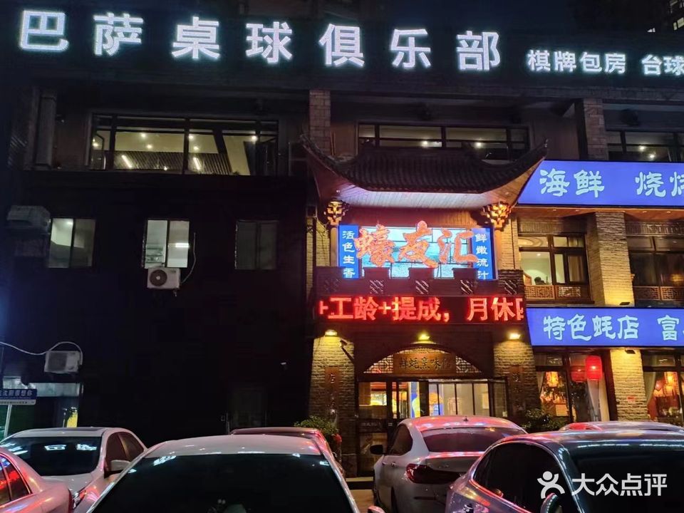 巴萨桌球俱乐部