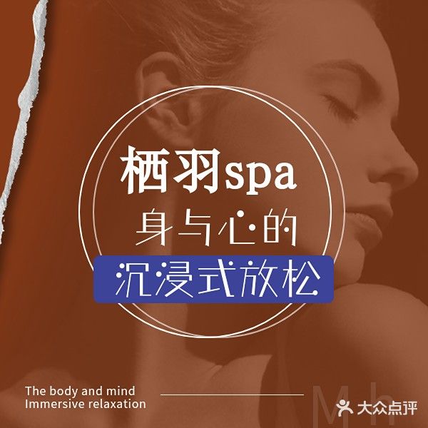 栖羽SPA会所(万达店)