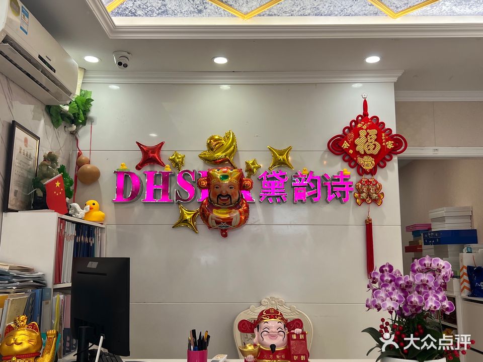 黛韵诗健康管理美丽定制(翻身店)