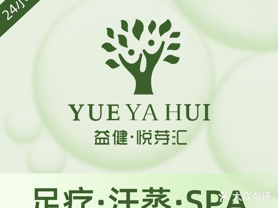 益健休闲保健中心(芙蓉广场店)