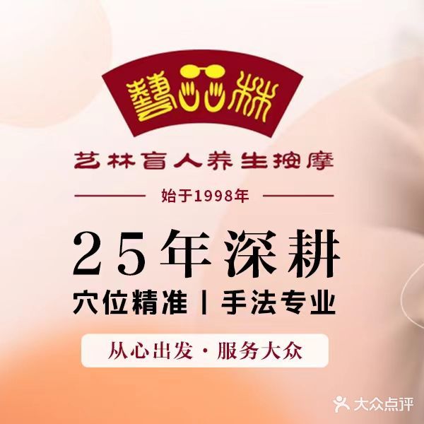 艺临盲人按摩院(徐汇店)