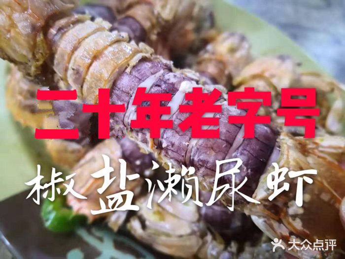贞姨美食·老子号海鲜大排档