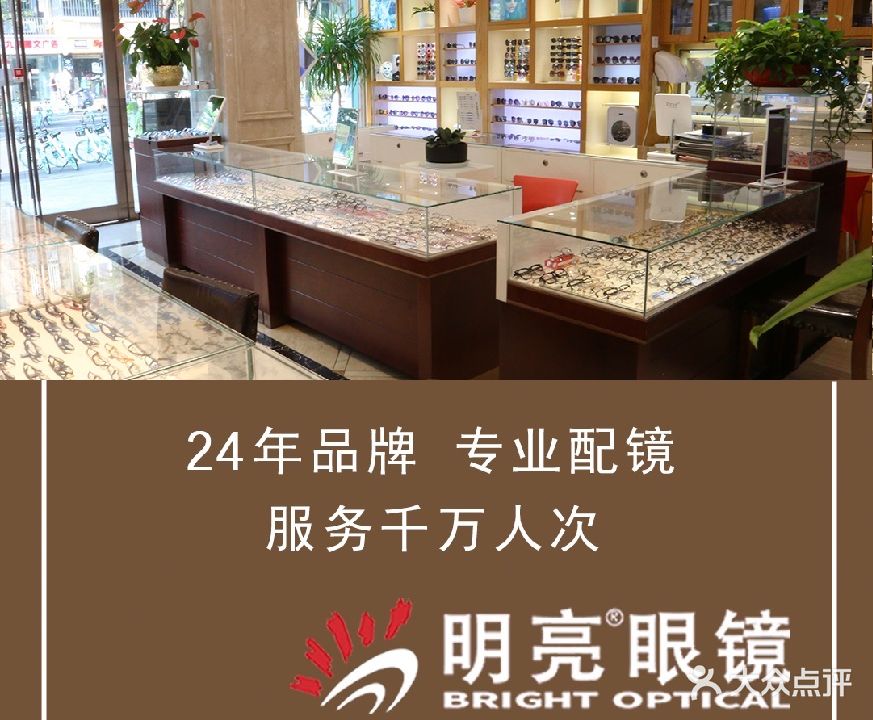 明亮眼镜(汉口西路店)