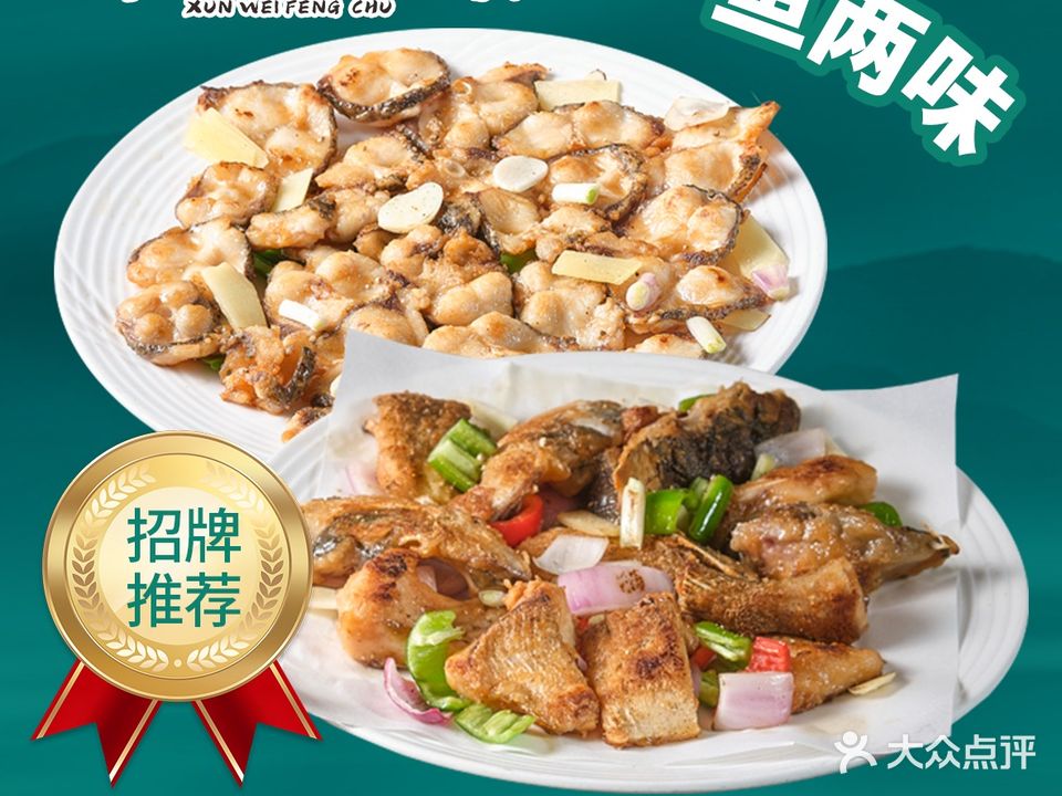 寻味凤厨·顺德与水乡私房菜(上渡路店)