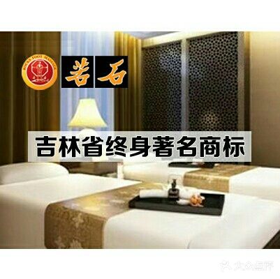 若石足道(卓展店)