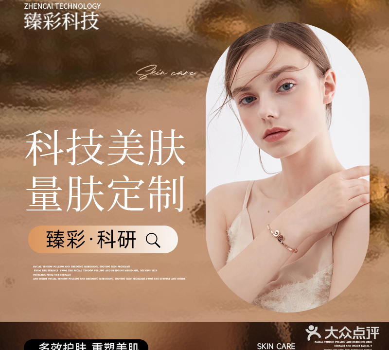 臻彩·科研美肤SPA(亚运村店)