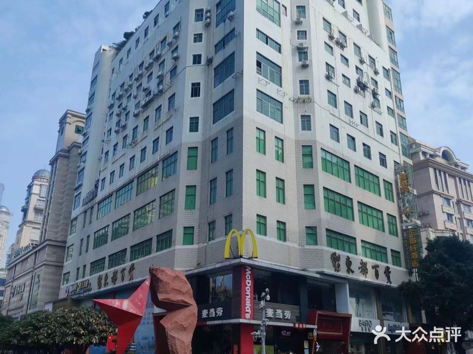 东都百货(中山东路店)