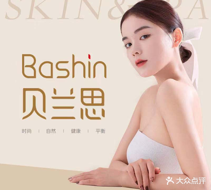贝兰思美容美体(天鹅湾店)