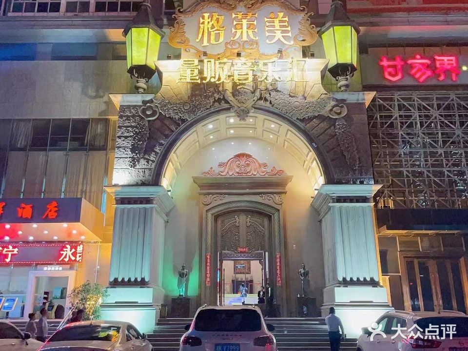 格莱美音乐汇