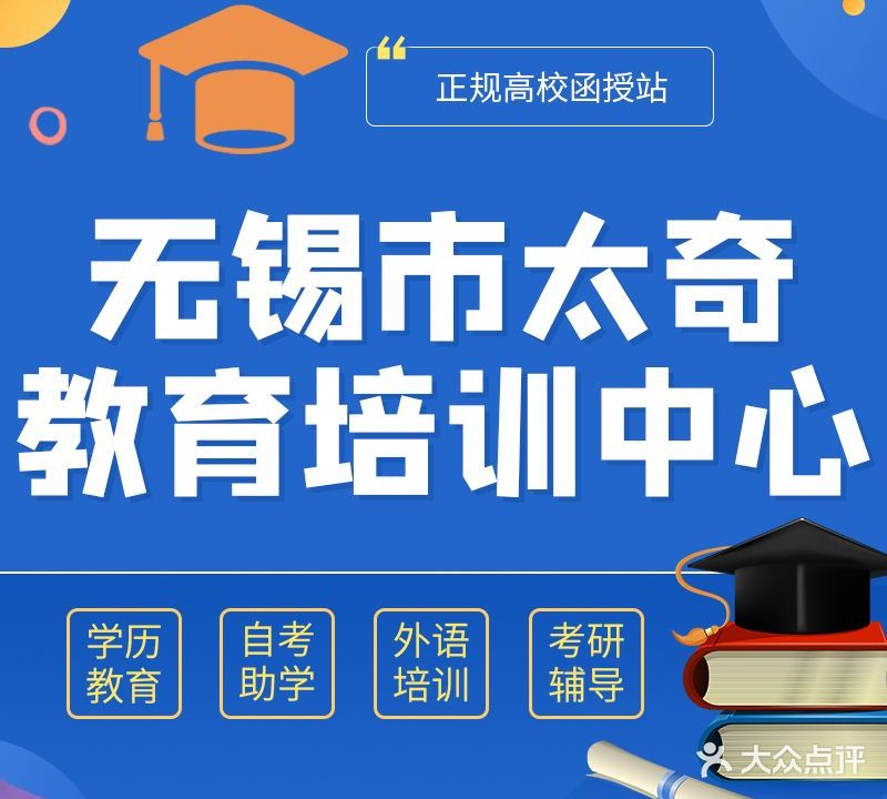 无锡市太奇教育市区总部(中山路校区)