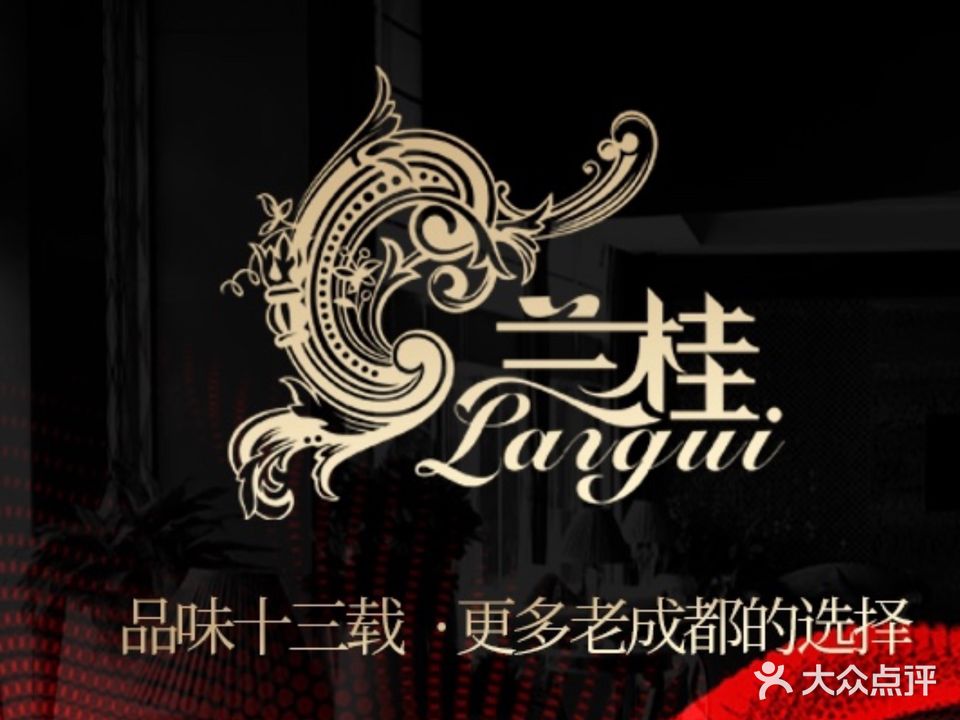 兰桂酒楼