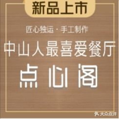 顺景花园酒店·点心阁