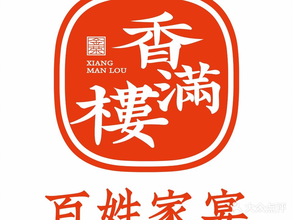 香满楼陇菜(南关店)