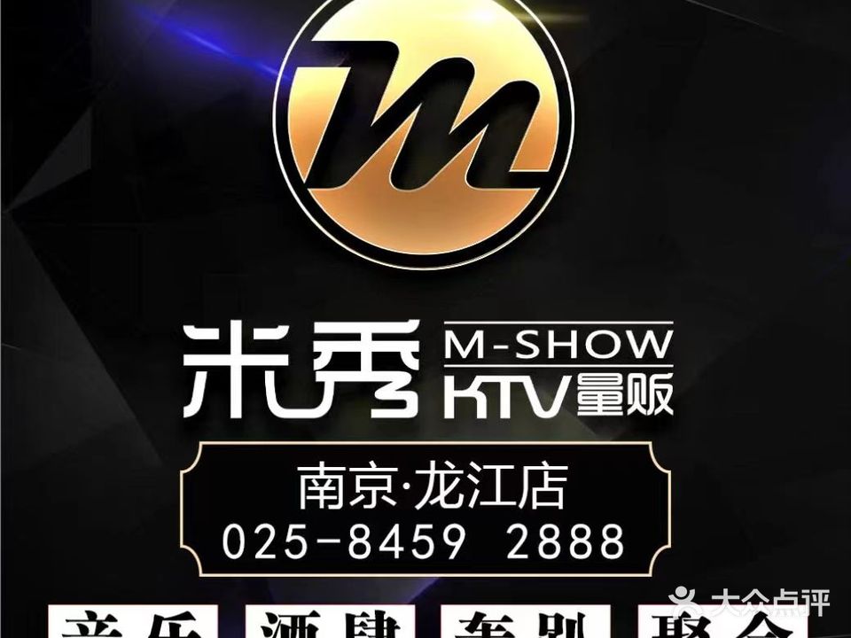 米秀量贩KTV(龙江店)