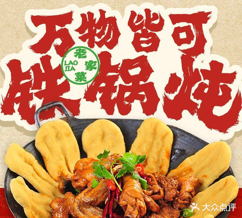 东北老家菜铁锅炖(尚俭路店)