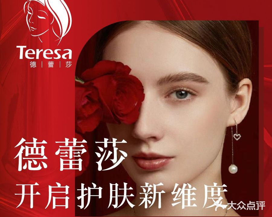 德蕾莎美容(翠微店)