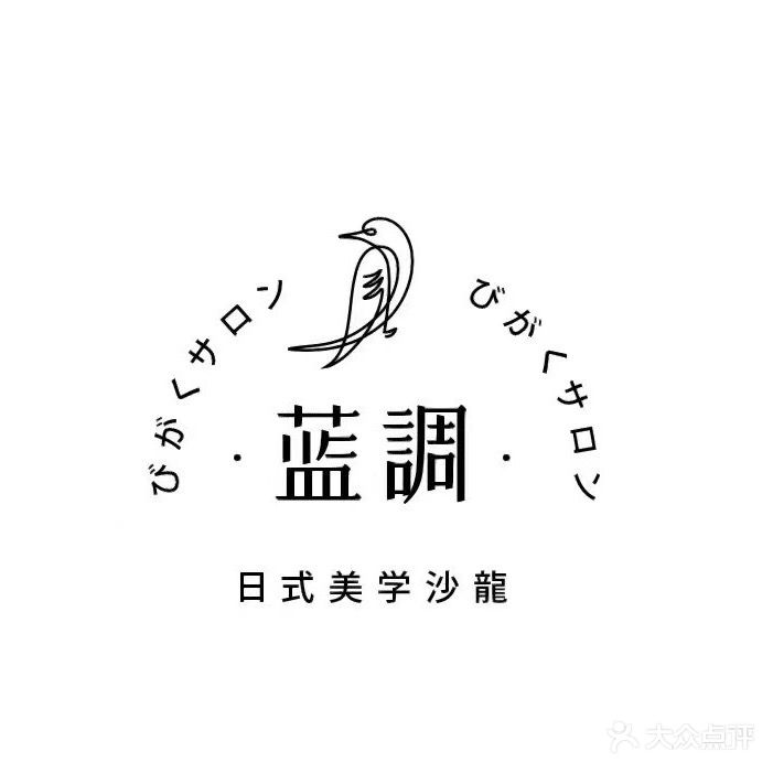 蓝调美学沙龙h(宁化支路店)