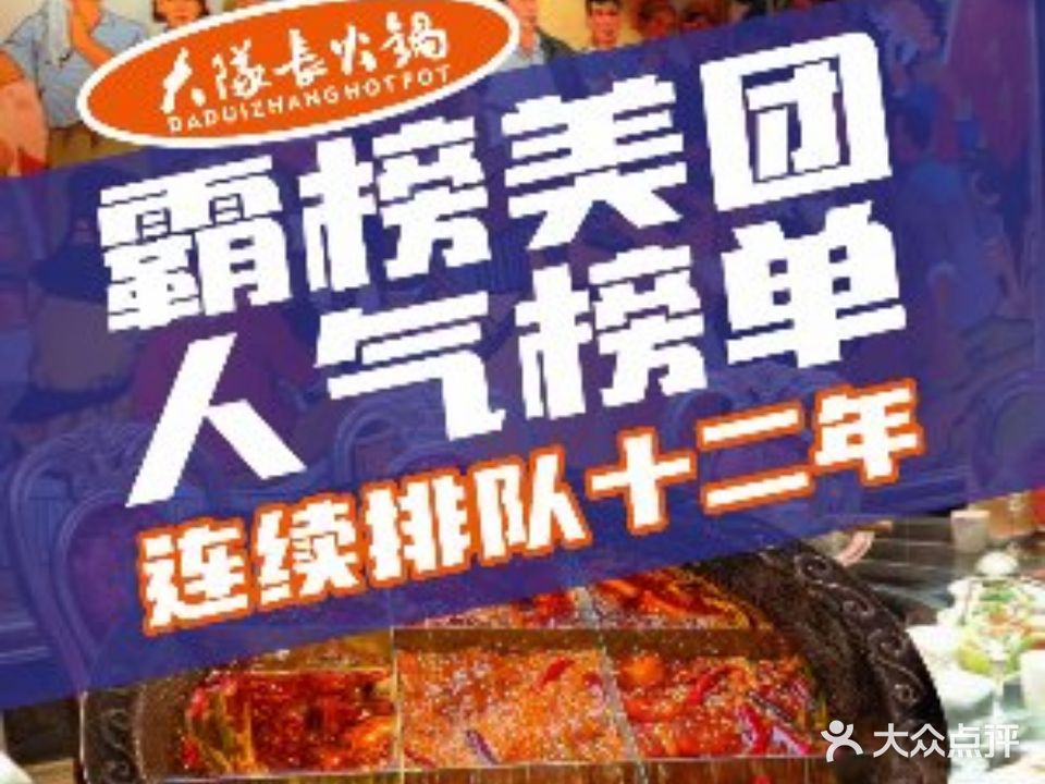 大队长主题火锅(观音桥店)