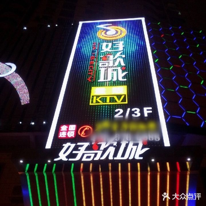 好歌城量贩式KTV(邕江店)