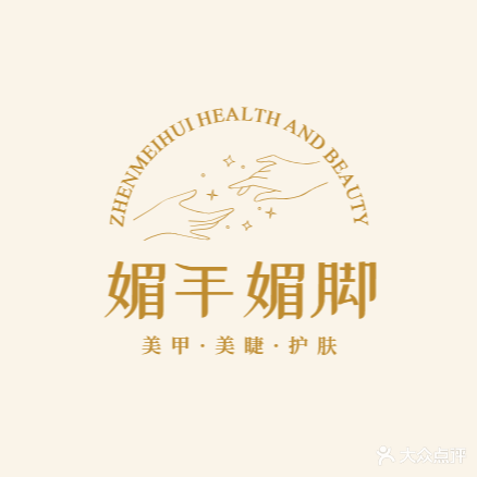 媚手媚脚美甲美睫珍美汇养生美肤(秀兰锦观城店)