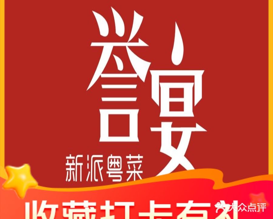 誉宴·新派粤菜(普君新城步行街店)