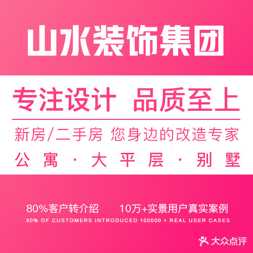 安徽山水装饰集团(合肥店)