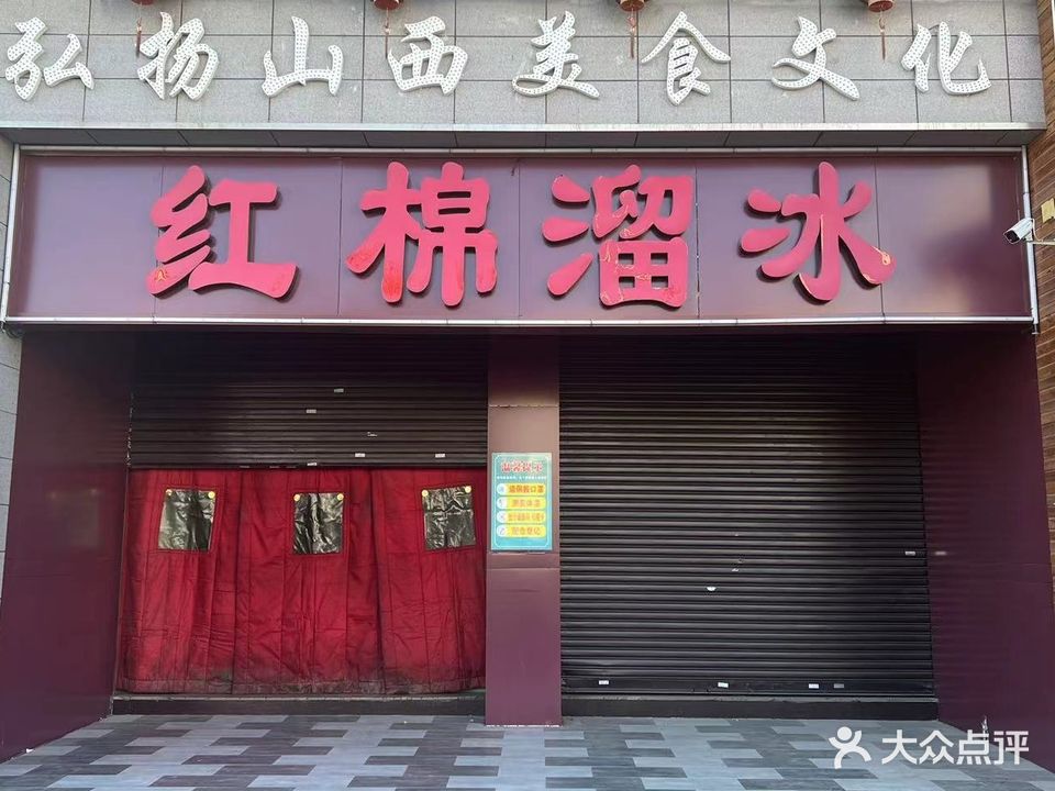 红棉溜冰(山西体育场店)