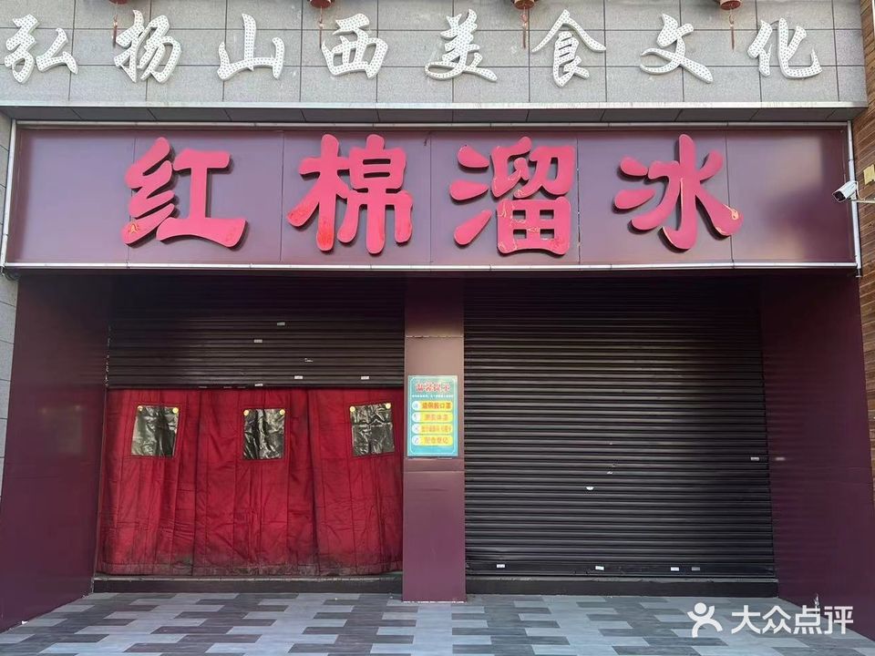 红棉溜冰世界(山西体育场店)