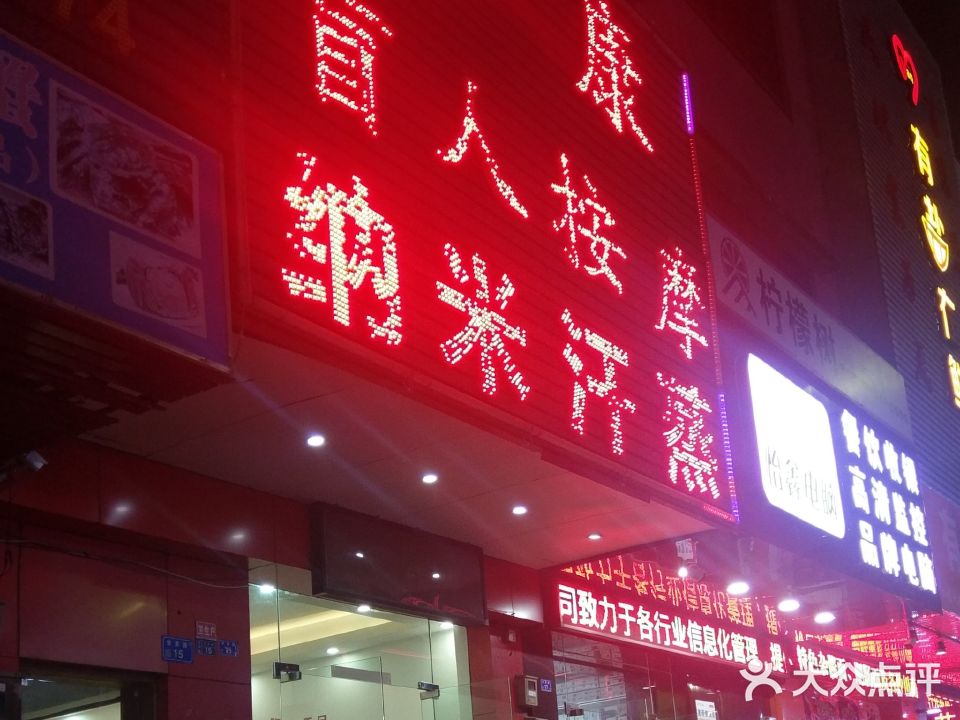 华康盲人推拿(常黄路店)