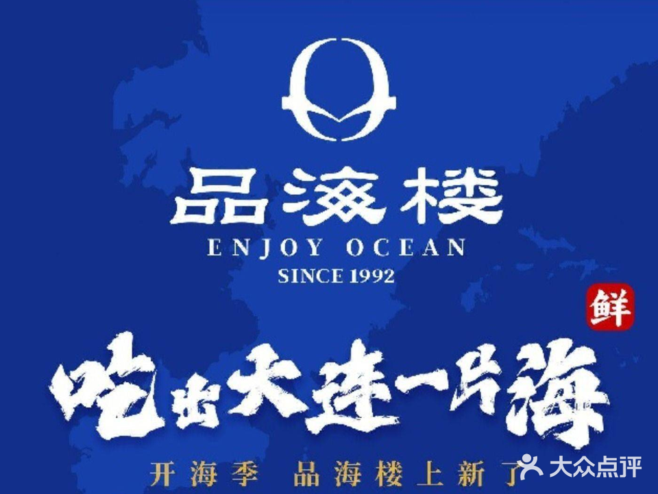 品海楼(北斗街店)