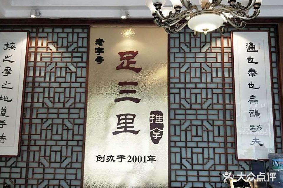 足三里盲人按摩(孺子路店)