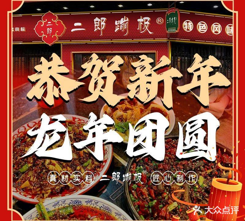 二郎蹦极江苏菜